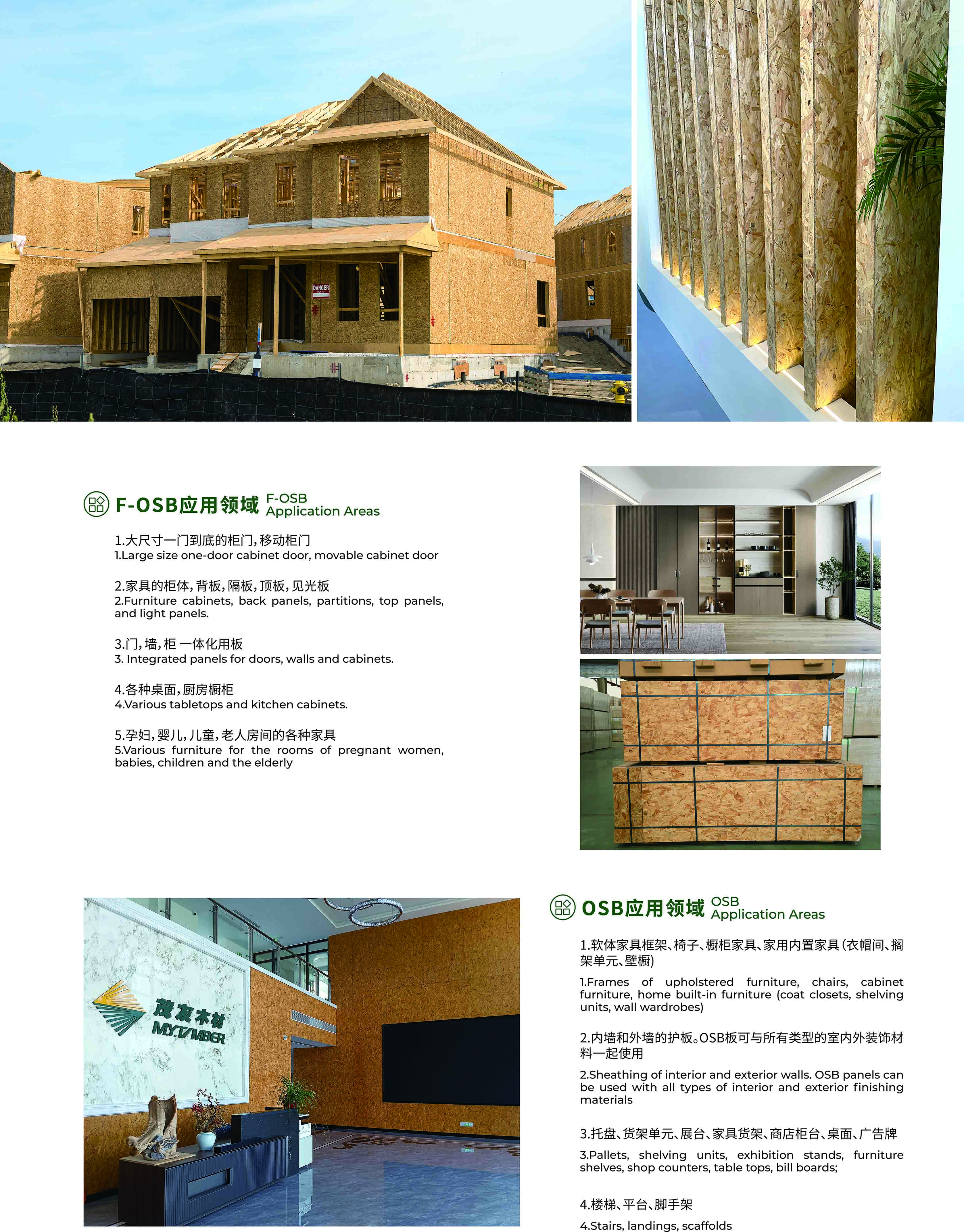 歐松板應用場景.jpg