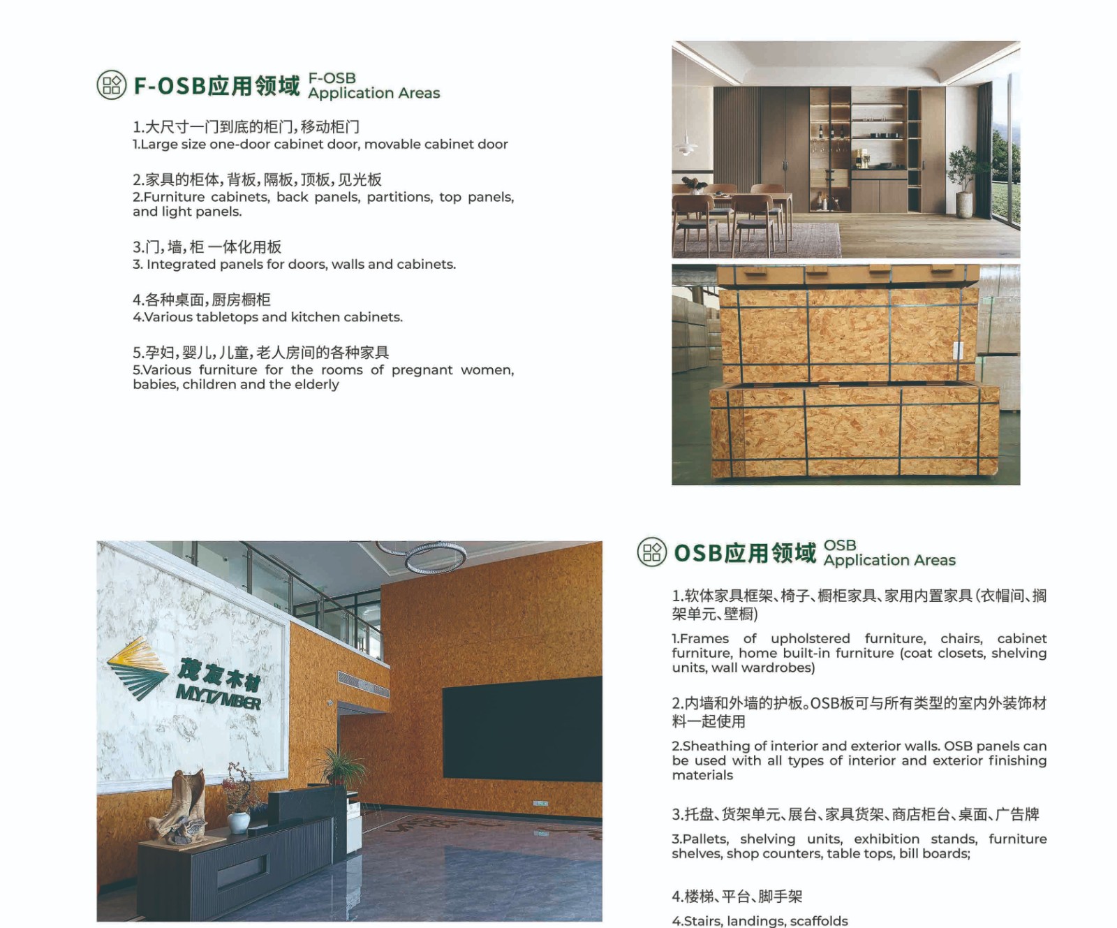 歐松板應(yīng)用場景1(1).jpg
