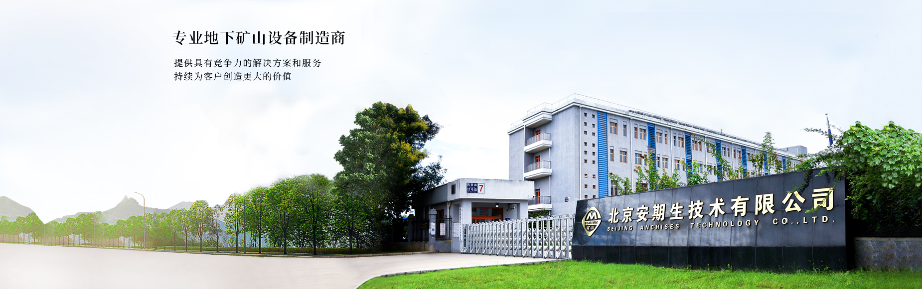公司中文網站首頁輪播圖（1850-580）.jpg
